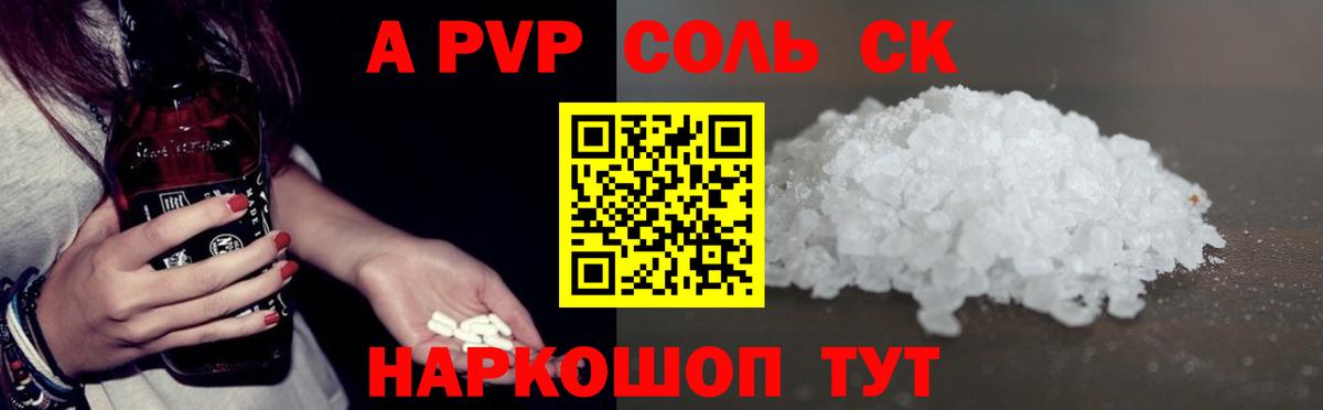 Alpha PVP Соль Люберцы