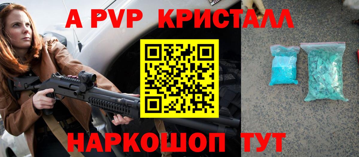 Альфа ПВП  А ПВП кристаллы  Вход с VPN  где купить наркоту  Люберцы 