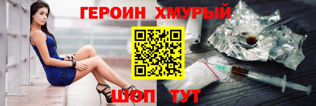 Героин Heroin  Вход с VPN  Люберцы 