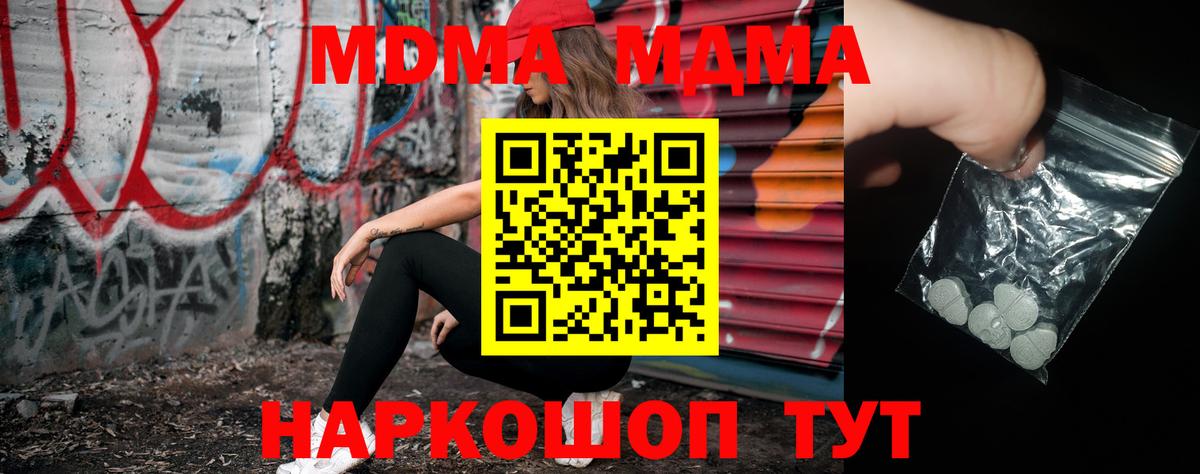 Люберцы  МДМА молли  Вход с VPN  MDMA crystal 