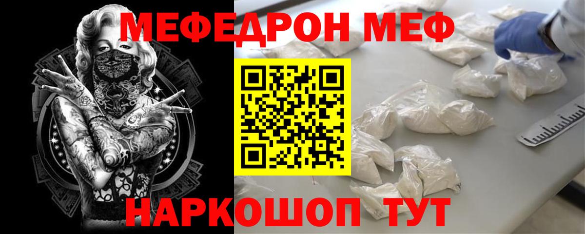 Меф 4 MMC  МЕФ  Меф мяу мяу  Люберцы  Вход с VPN 