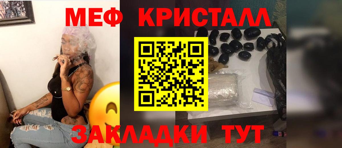 Мефедрон кристаллы Люберцы